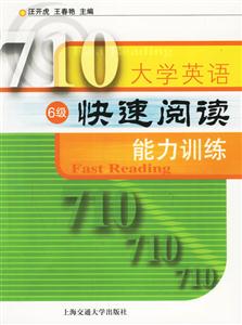 大學(xué)英語快速閱讀能力訓(xùn)練 大學(xué)英語快速閱讀能力訓(xùn)練