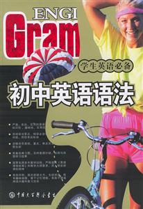 初中英語語法學生英語必備 初中英語語法學生英語必備