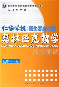 仁華學校奧林匹克數學能力測試初中一年級 仁華學校奧林匹克數學能力測試初中一年級