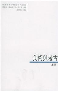 美術(shù)與考古