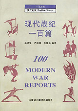 現(xiàn)代戰(zhàn)紀一百篇 現(xiàn)代戰(zhàn)紀一百篇