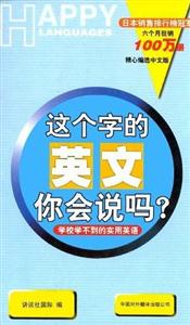 這個(gè)字的英文你會(huì)說嗎?學(xué)校學(xué)不到的實(shí)用英語 這個(gè)字的英文你會(huì)說嗎?學(xué)校學(xué)不到的實(shí)用英語