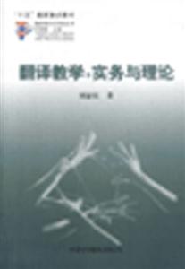 翻譯教學 翻譯教學