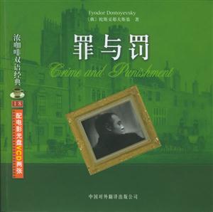 世紀名片雙語經典罪與罰 世紀名片雙語經典罪與罰