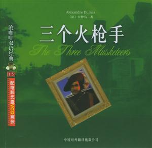 三個火槍手 三個火槍手