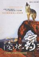 陸地霸王陸地上最迷人的動(dòng)物故事