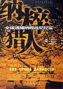 《納粹獵人》讀后感500字：揭秘歷史陰影下的正義之戰(zhàn)，數(shù)字化解讀英雄之旅，你準(zhǔn)備好迎接驚心動(dòng)魄的追擊了嗎？