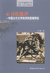 心靈化批評(píng) 心靈化批評(píng)