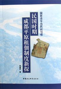 國(guó)家法令與民間習(xí)慣 國(guó)家法令與民間習(xí)慣