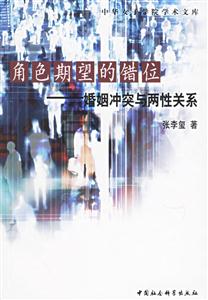 角色期望的錯(cuò)位 角色期望的錯(cuò)位