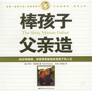 《棒孩子父親造》讀后感800字：揭秘父親如何塑造孩子未來，數字化解讀親子成長密碼，你準備好成為優秀父親了嗎？