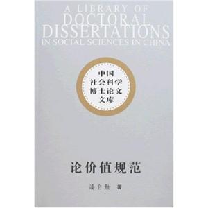 論價值規(guī)范 論價值規(guī)范