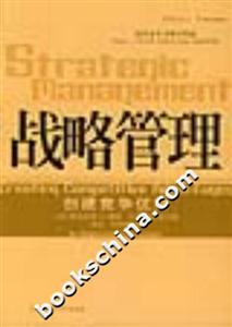 戰(zhàn)略管理:創(chuàng)建競爭優(yōu)勢 戰(zhàn)略管理:創(chuàng)建競爭優(yōu)勢