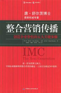 整合營銷傳播 整合營銷傳播