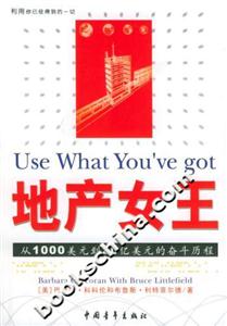 地產(chǎn)女王利用你已經(jīng)得到的一切 地產(chǎn)女王利用你已經(jīng)得到的一切