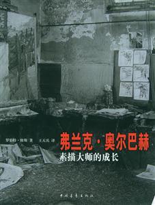 弗蘭克奧爾巴赫:素描大師的成長(zhǎng) 弗蘭克奧爾巴赫:素描大師的成長(zhǎng)