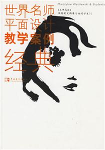 華西萊文斯基與他的學(xué)生們 華西萊文斯基與他的學(xué)生們