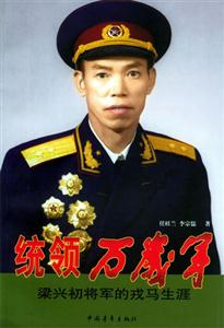 統領萬歲軍 統領萬歲軍