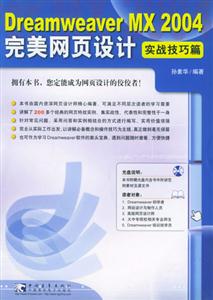 DreamweaverMX2004完美網(wǎng)頁設(shè)計 DreamweaverMX2004完美網(wǎng)頁設(shè)計