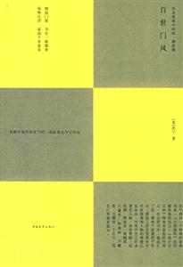 百世門風(fēng) 百世門風(fēng)