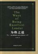 為將之道:二戰名將的成長之路與管理藝術 為將之道:二戰名將的成長之路與管理藝術