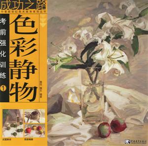 考前強化訓練1色彩靜物 考前強化訓練1色彩靜物