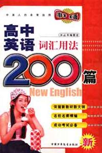 初中英語詞匯用法200篇 初中英語詞匯用法200篇