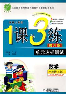 一年級(jí)語文上1課3練單元達(dá)標(biāo)測(cè)試 一年級(jí)語文上1課3練單元達(dá)標(biāo)測(cè)試