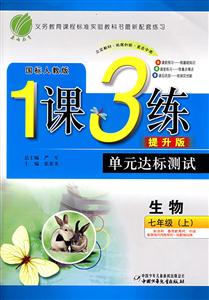 七年級語文1課3練單元達標測試 七年級語文1課3練單元達標測試