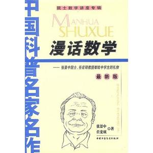 漫話數(shù)學(xué) 漫話數(shù)學(xué)