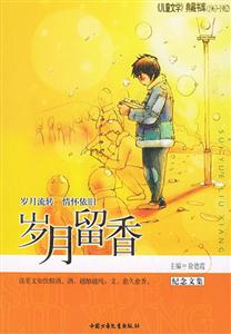 歲月留香紀念文集 歲月留香紀念文集