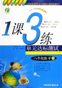 八年級數學下國標人教版1課3練單元達標測試 八年級數學下國標人教版1課3練單元達標測試