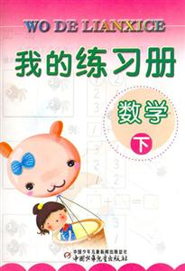 我的練習冊:數學 我的練習冊:數學