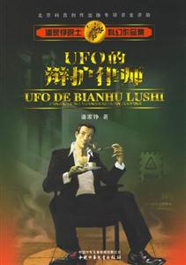 UFO的辯護(hù)律師 UFO的辯護(hù)律師