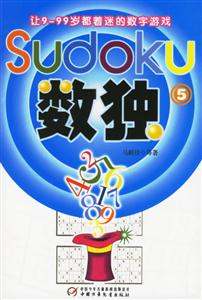 數(shù)獨(dú)5 數(shù)獨(dú)5