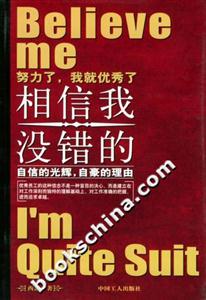《相信我,沒(méi)錯(cuò)的》讀后感600字：揭秘信任的力量，數(shù)字化解讀人生決策的智慧，你準(zhǔn)備好迎接無(wú)悔的選擇了嗎？