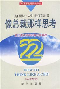 《像總裁那樣思考》讀后感400字：揭秘總裁思維模式，數(shù)字化解讀成功背后的智慧，你準(zhǔn)備好升級(jí)你的思考方式了嗎？