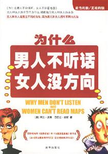 為什么男人不聽話女人沒方向 為什么男人不聽話女人沒方向
