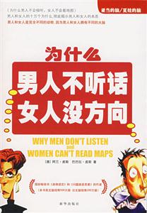 男人不聽話女人沒方向 男人不聽話女人沒方向