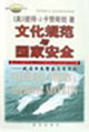 文化規(guī)范與國(guó)家安全戰(zhàn)后日本警察與自衛(wèi)隊(duì) 文化規(guī)范與國(guó)家安全戰(zhàn)后日本警察與自衛(wèi)隊(duì)