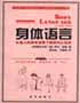 身體語言黃皮新 身體語言黃皮新