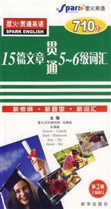 15篇文章貫通56級詞匯 15篇文章貫通56級詞匯