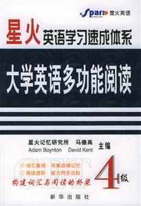 新題型全新大學英語四級考試多功能閱讀 新題型全新大學英語四級考試多功能閱讀