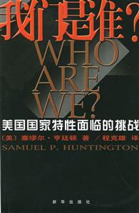 我們是誰(shuí)?:美國(guó)國(guó)家特性面臨的挑戰(zhàn) 我們是誰(shuí)?:美國(guó)國(guó)家特性面臨的挑戰(zhàn)