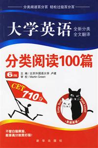 易通大學英語分類閱讀100篇 易通大學英語分類閱讀100篇