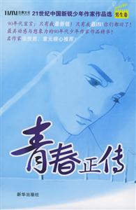 《青春正傳》讀后感300字：揭秘青春背后的故事，數字化解讀成長路上的挑戰與收獲，你準備好翻開這本青春正傳了嗎？