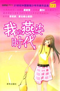 我的燕姿時代 我的燕姿時代