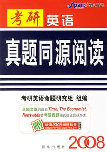 2008考研英語真題同源閱讀