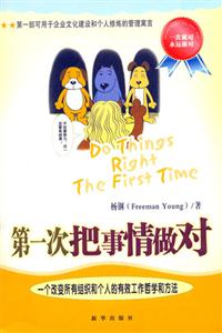 第一次把事情做對