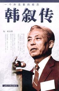 《一個外交家的經歷》讀后感：震驚世界的外交決策！外交家背后的五大隱秘故事！